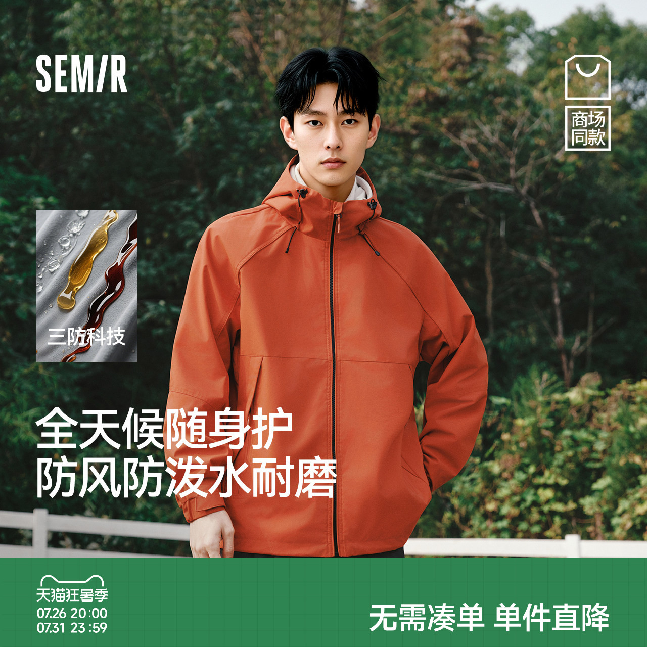 森马休闲登山便服防护连帽外套男