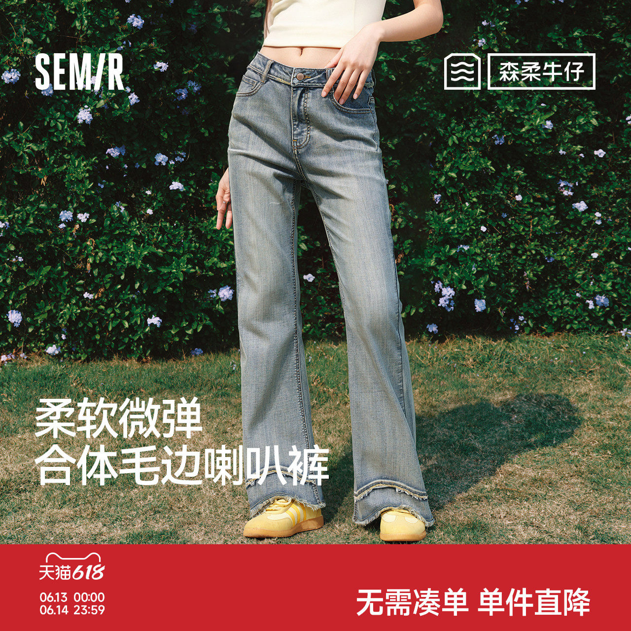 森柔|森马牛仔裤女夏季毛边长裤设计感显腿长港风潮流街头喇叭裤