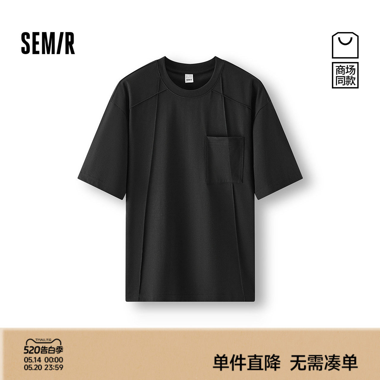 [商场同款]森马短袖T恤男凉感纯色百搭上衣2025新款夏装休闲圆