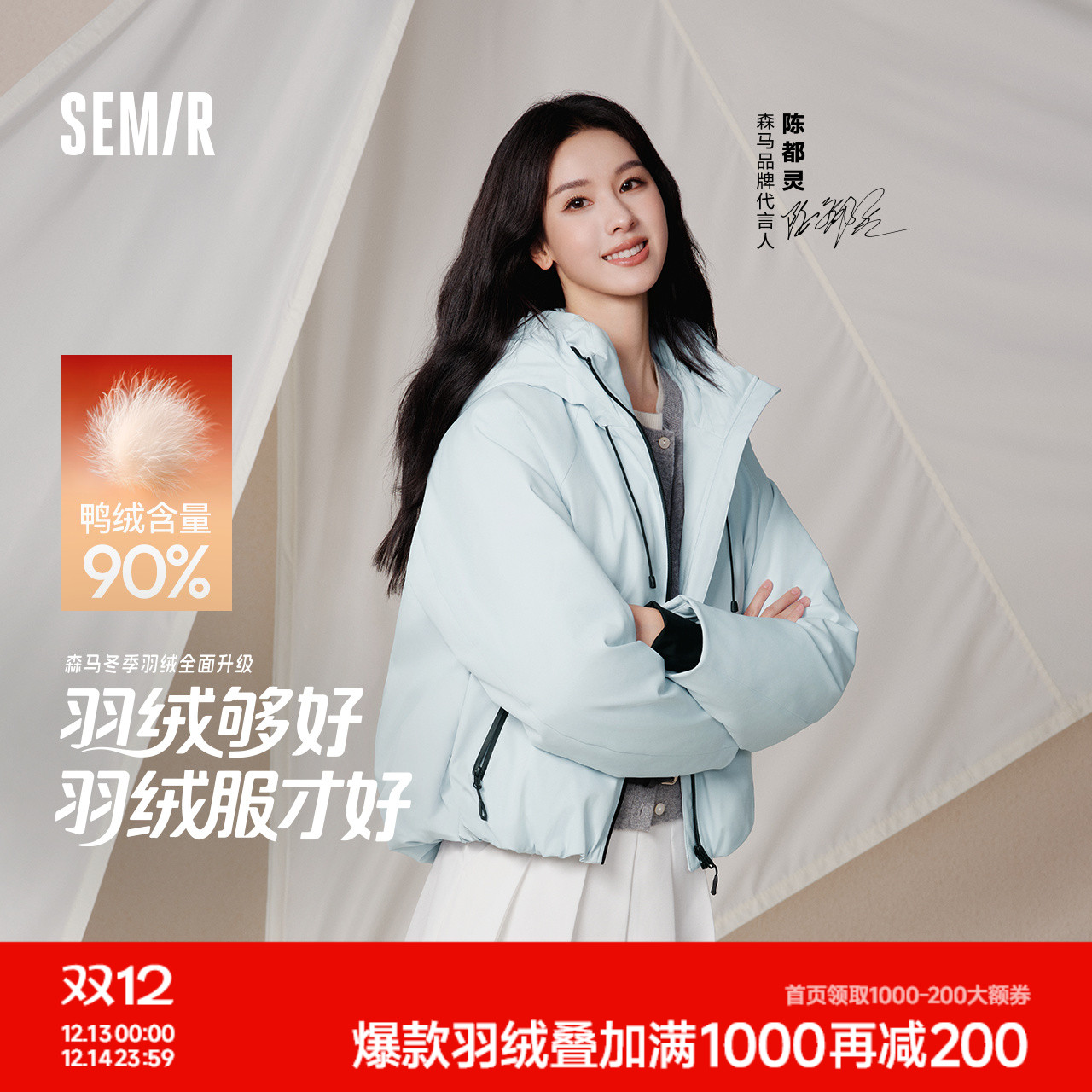 陈都灵|森马羽绒服女冬90绒子花苞户外三防2025新款插肩袖外套