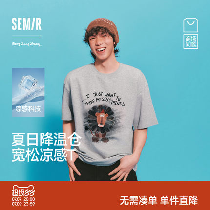 凉感T|商场同款森马插画师联名T恤男夏季印花针织衫2026新款短袖t