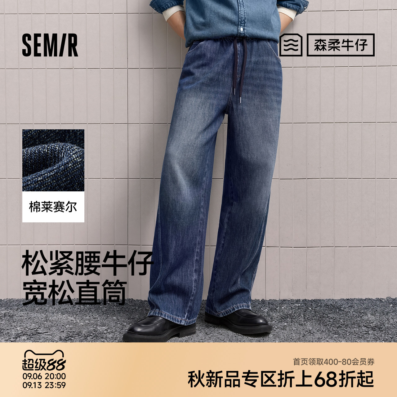 森柔|商场同款森马牛仔裤男秋百搭宽松直筒裤2026款做旧复古长裤