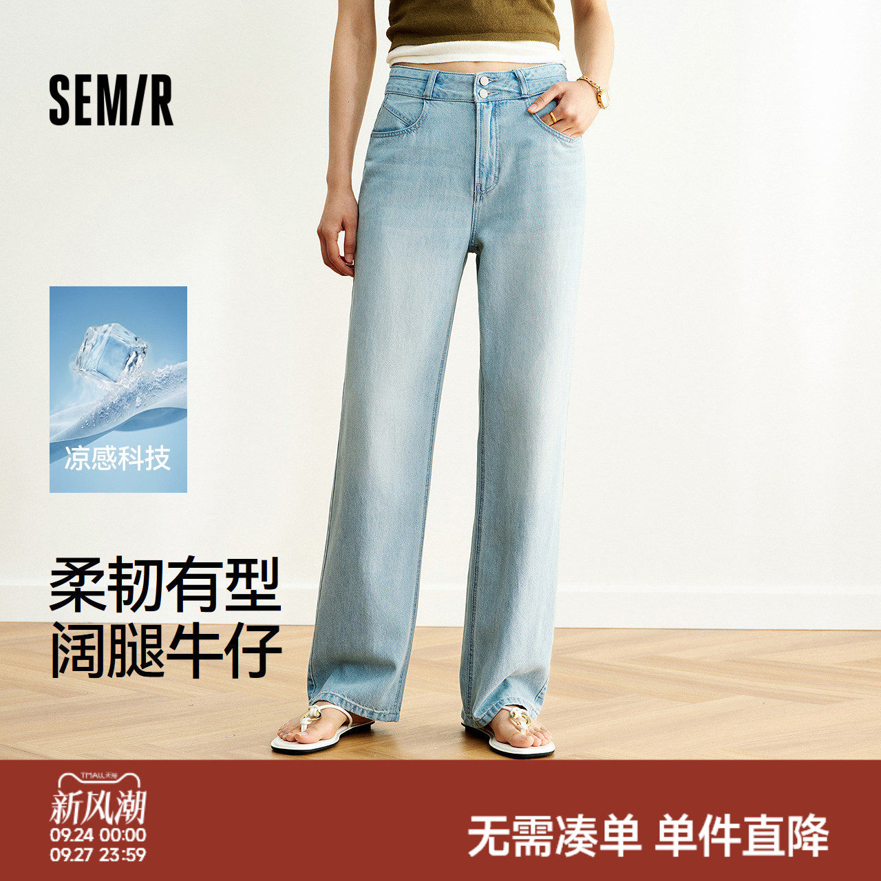 森马复古凉感显瘦阔腿牛仔裤女