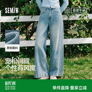 森柔森马牛仔裤 长裤 女春季 2026新款 拼接分割宽松阔腿裤 商场同款