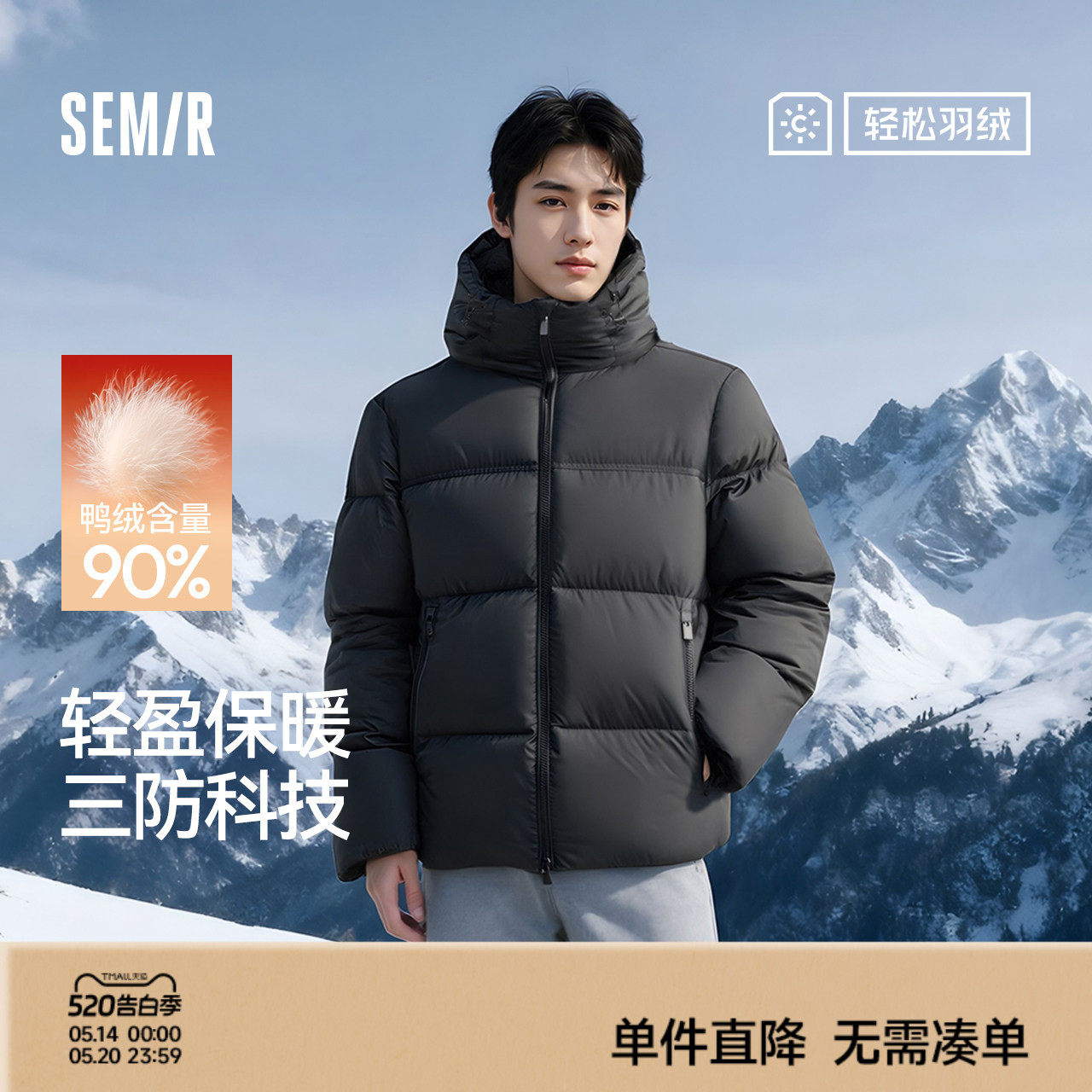森马羽绒服轻松羽绒男情侣冬装25新款三防加厚发热抗静电连帽外套