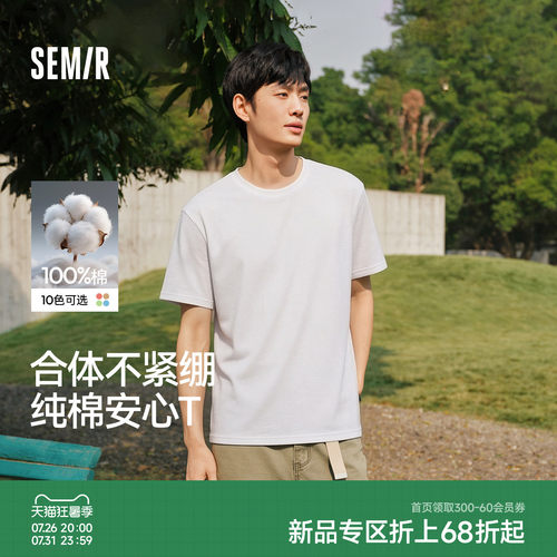 森马修身打底纯色纯棉短袖T恤男