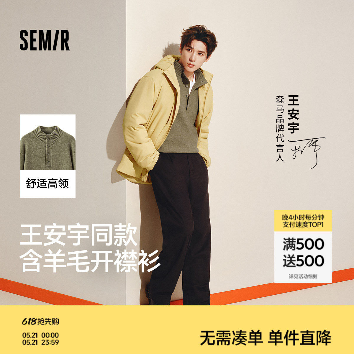 王安宇同款森马毛衫男冬半开襟高领针织衫含羊毛2025新款基础毛衣