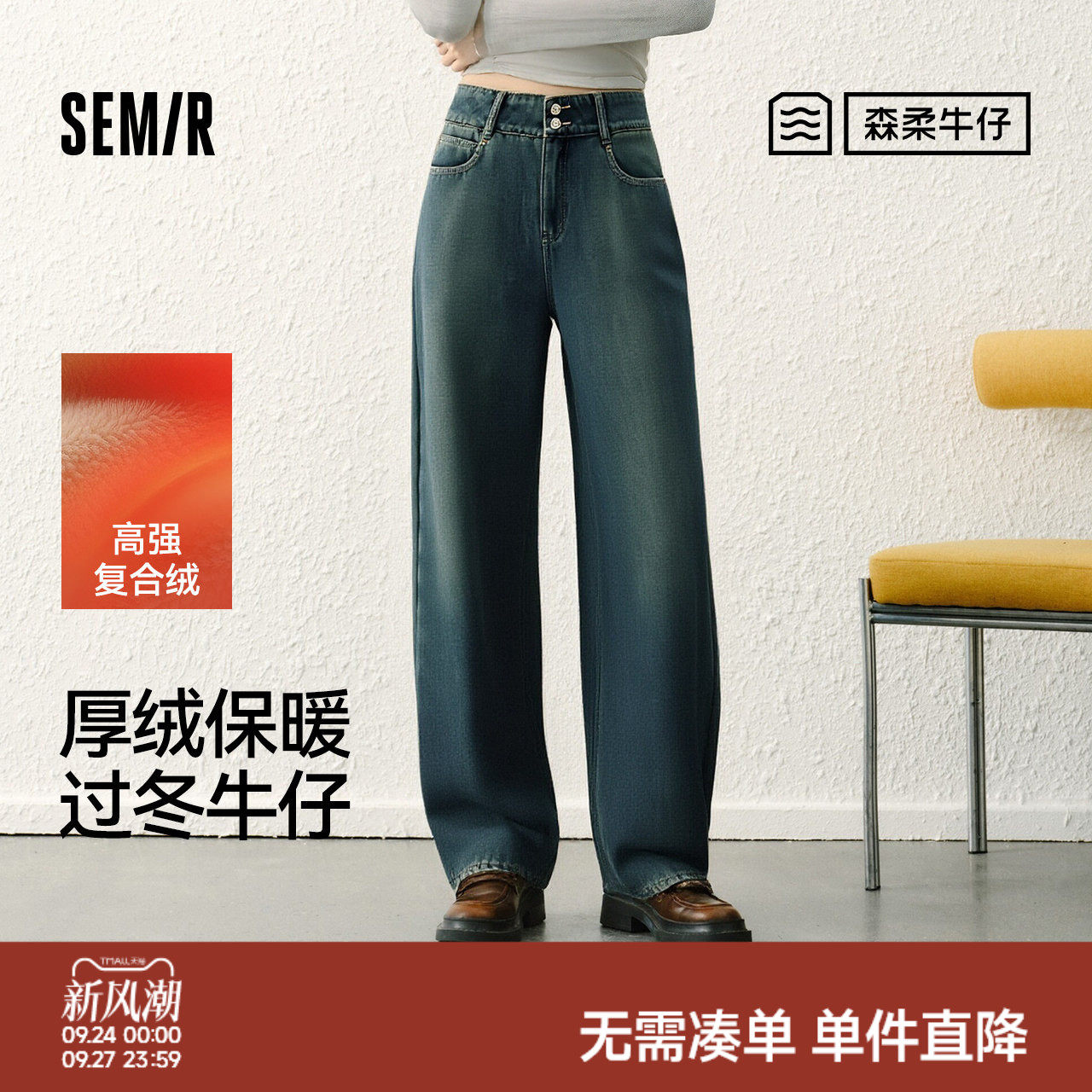 森马摇粒绒保暖高腰直筒牛仔裤女