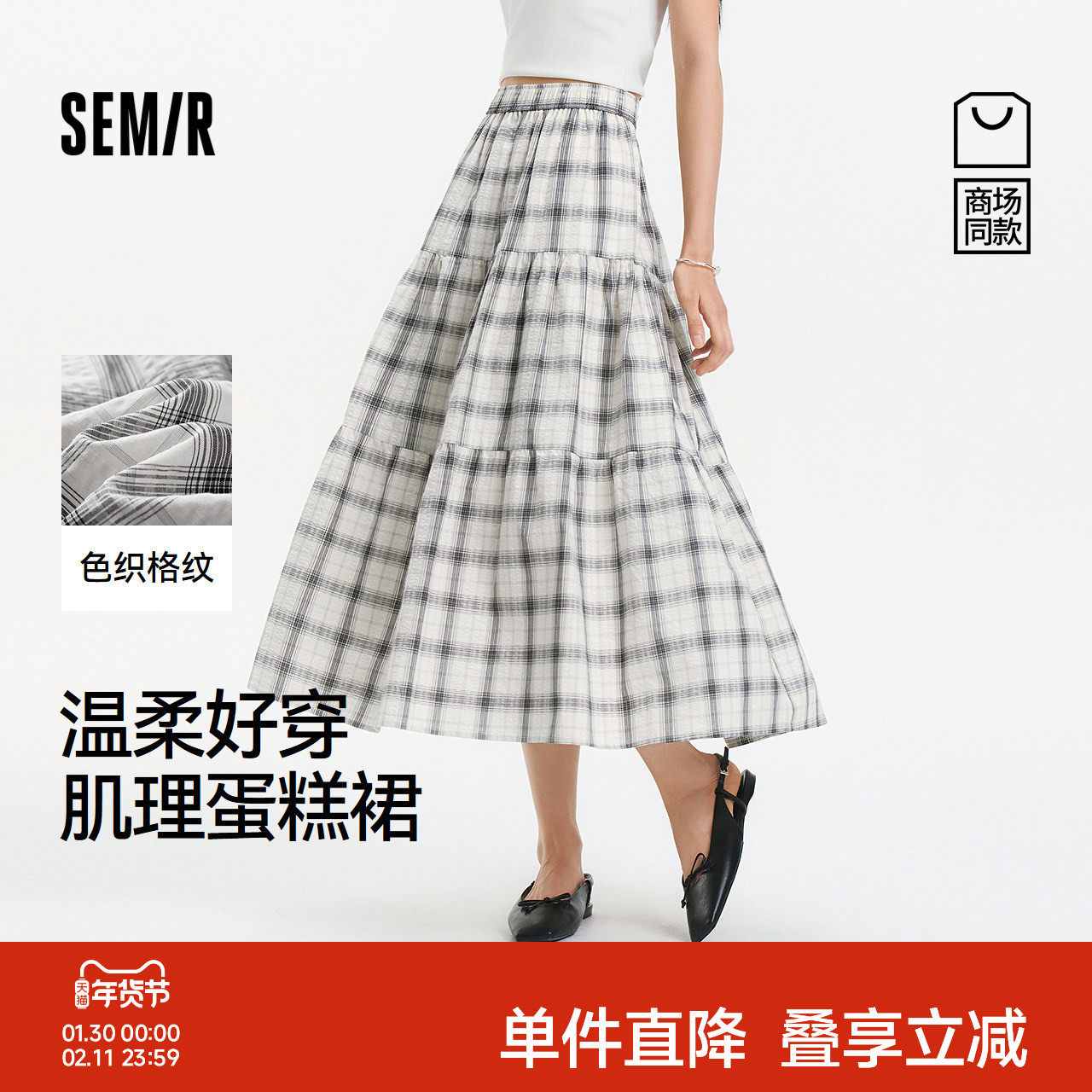 [商场同款]森马半身裙女肌理格纹蛋糕裙2025夏季新款复古长裙温