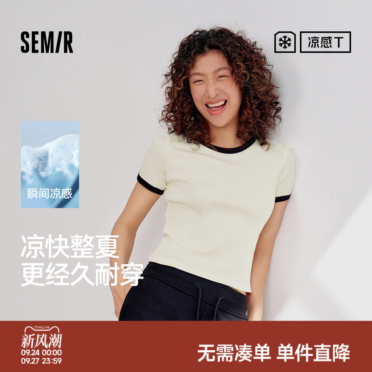 森马正肩紧身撞色短款短袖T恤女