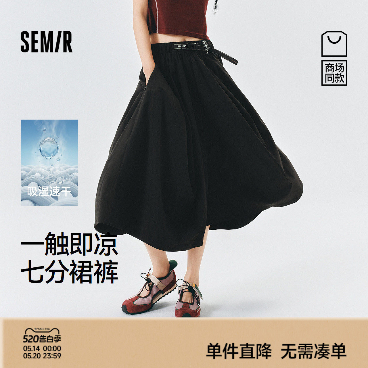 商场同款|森马休闲裤女夏季吸湿速干凉感七分阔腿裤2026新款裙裤