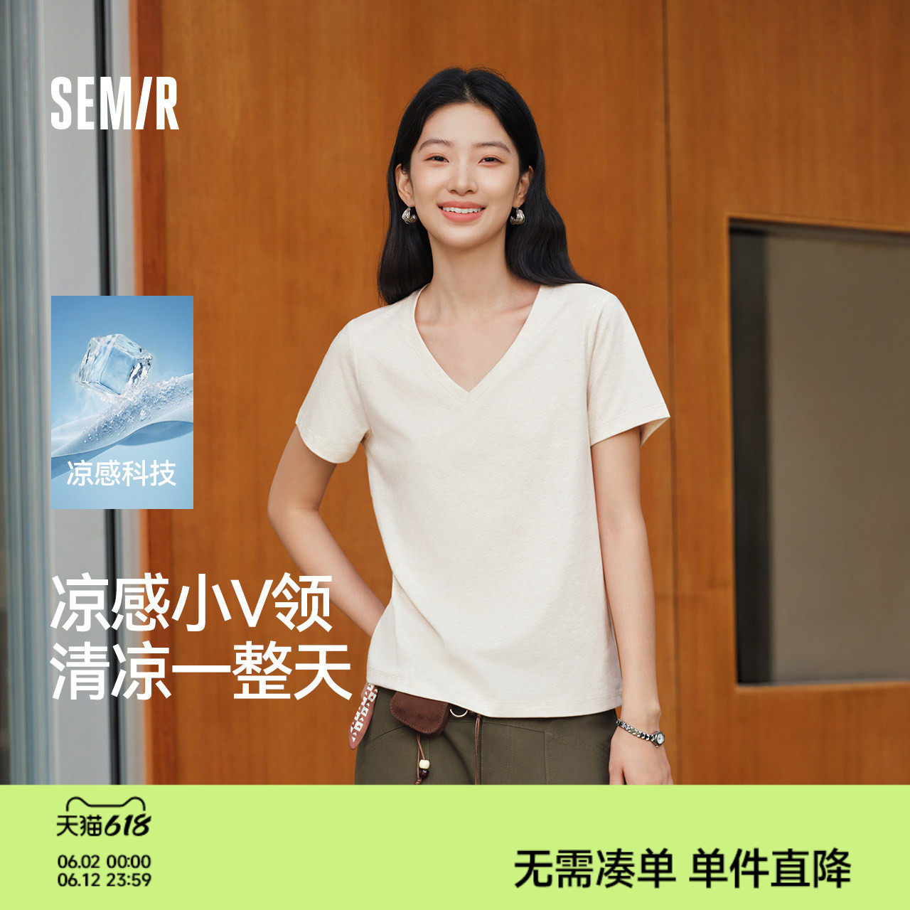 凉感T|森马短袖T恤女夏纯色V领正肩衣服吸湿速干抑菌2026新款上衣