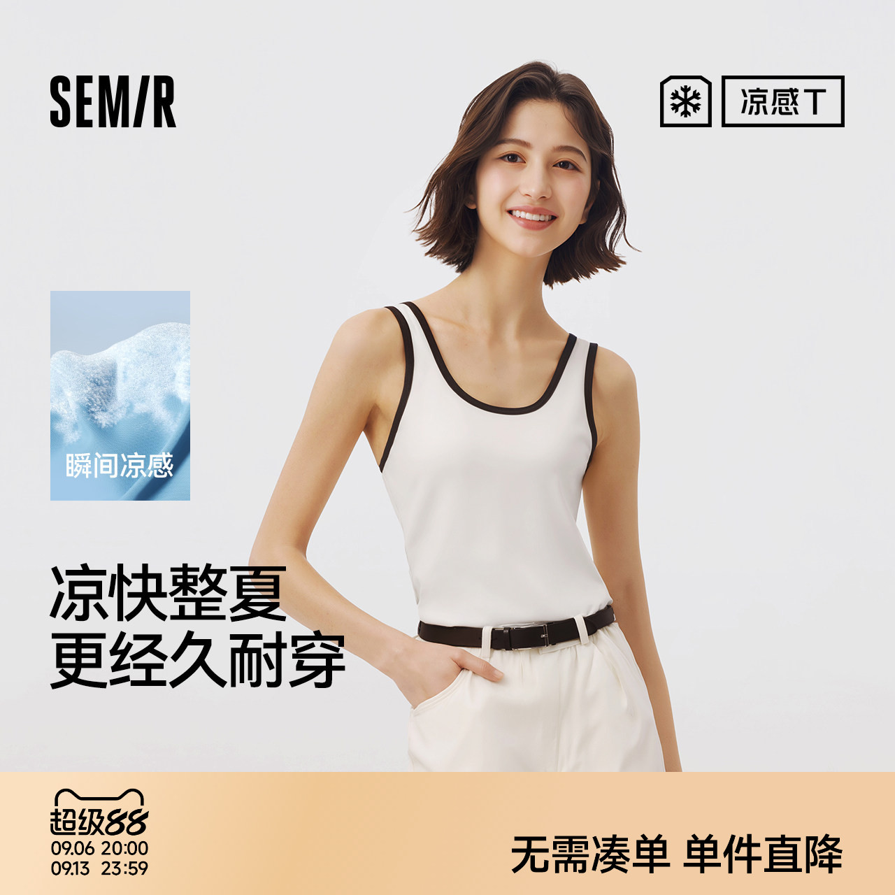 森马叠穿U领凉感紧身短款背心女