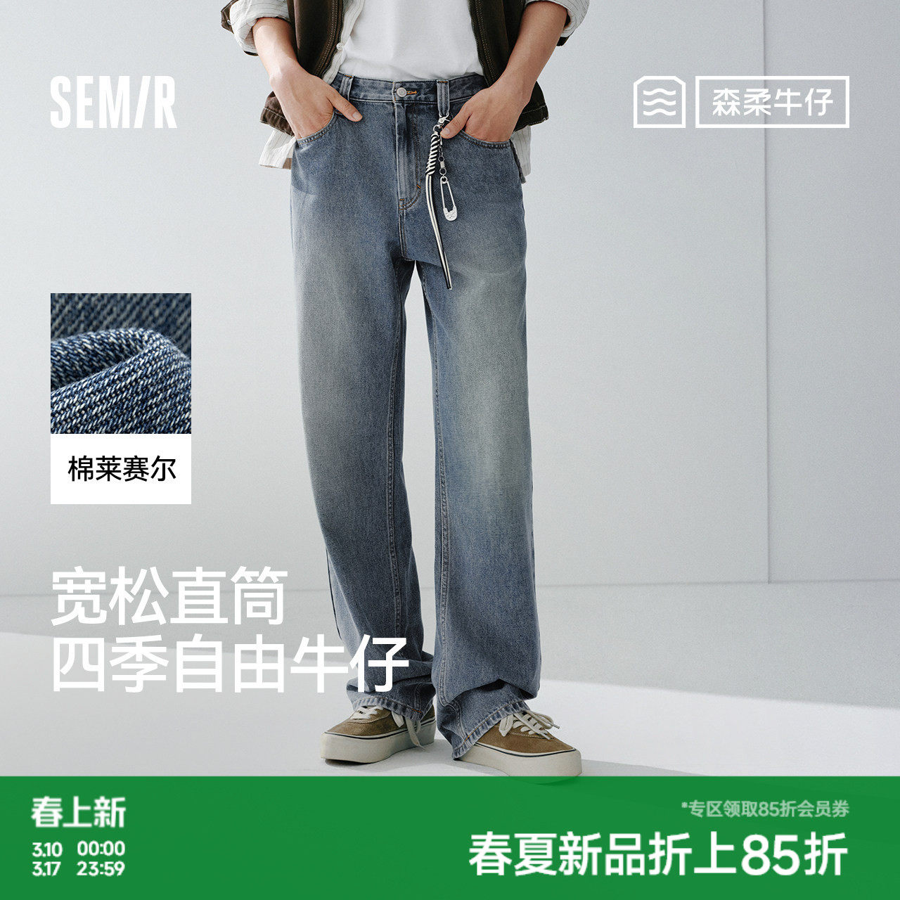 森柔牛仔|森马牛仔裤男2026春夏新款长裤复古宽松直筒裤美式休闲