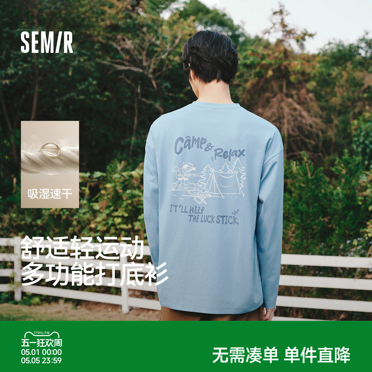 森马长袖T恤男春季速干图案圆领打底衫2026新小宽松字母印花上衣