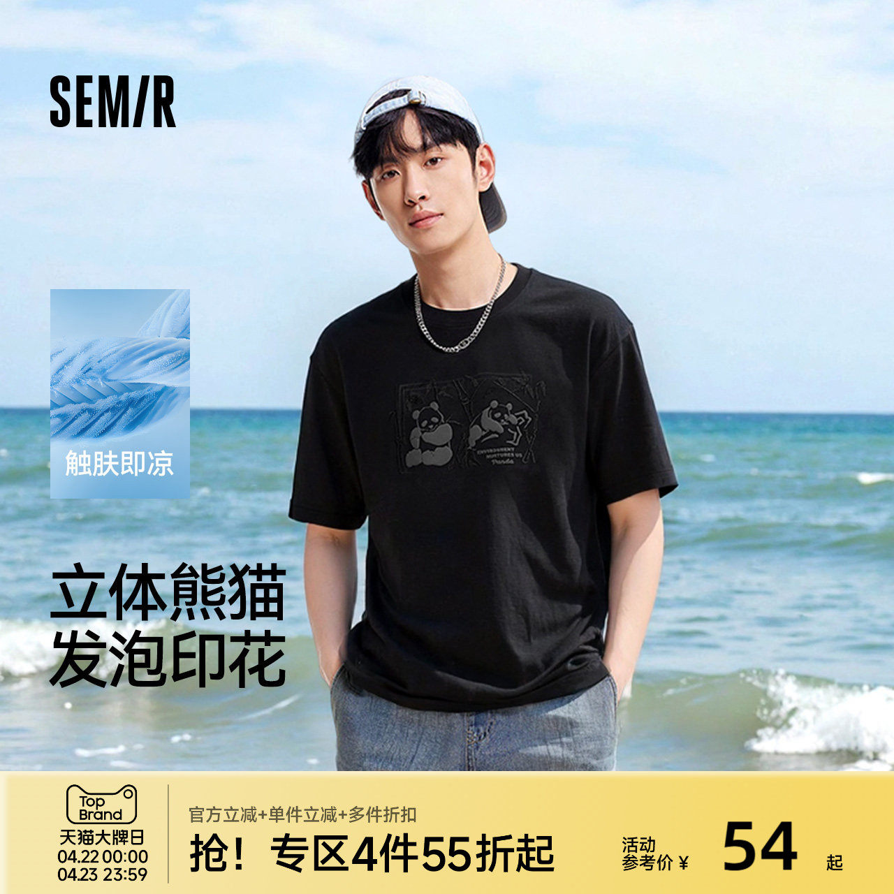 森马短袖T恤男装熊猫国风印花刺绣2025夏季新款凉感t宽松潮流上衣