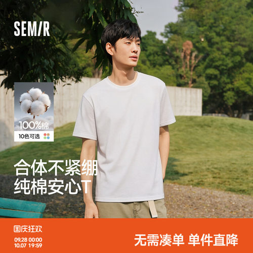 森马修身打底纯色纯棉短袖T恤男