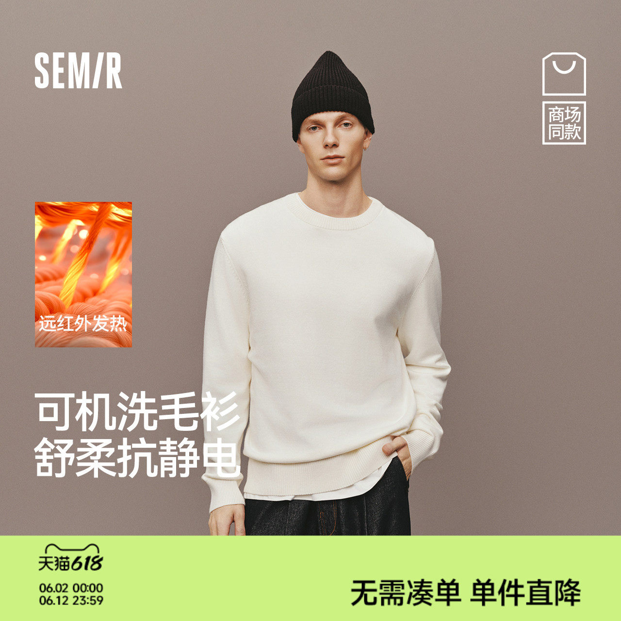 森柔|商场同款森马毛衫男冬发热抗静电打底衫2025新款内搭针织衫