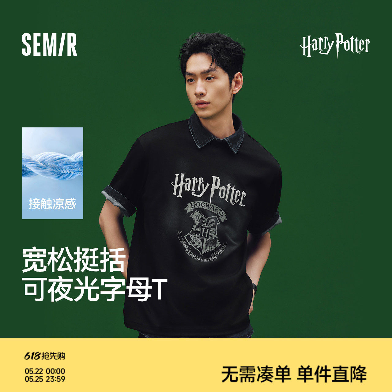 凉感T|森马哈利波特联名短袖T恤男夏复古印花夜光针织衫情侣上衣