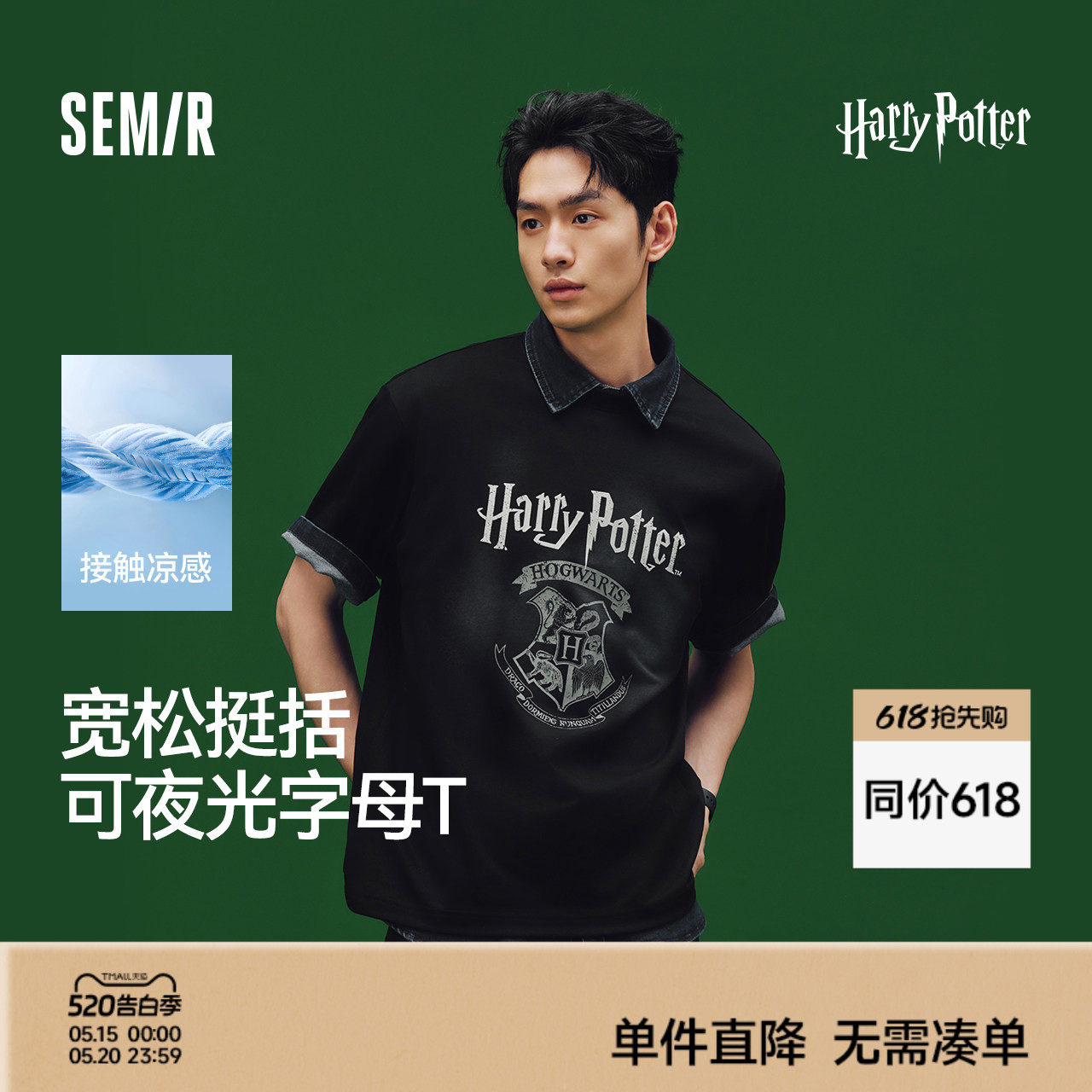 凉感T|森马哈利波特联名短袖T恤男夏复古印花夜光针织衫情侣上衣