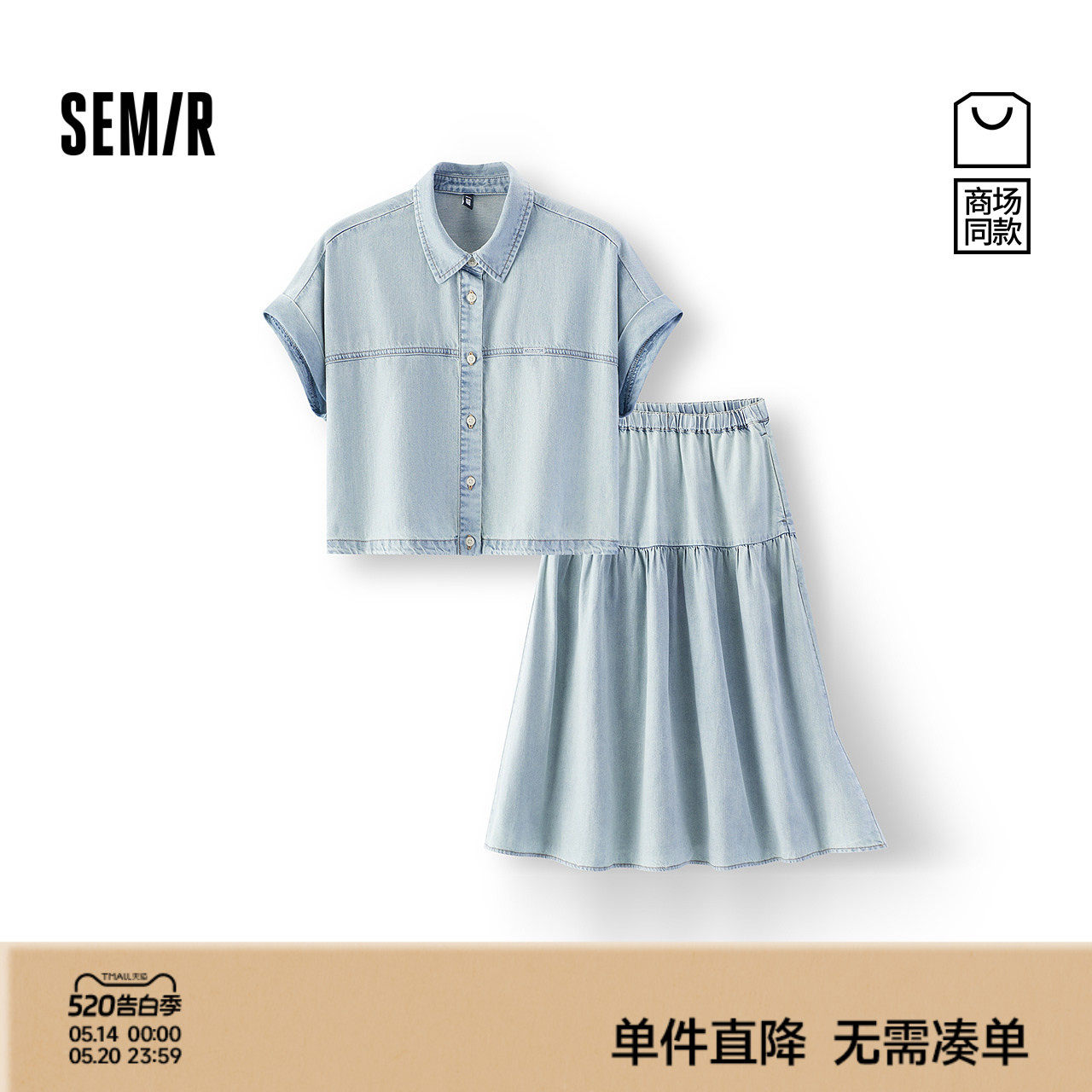 商场同款|森马牛仔套装女夏凉感上衣宽松长裙2026新款潮流两件套