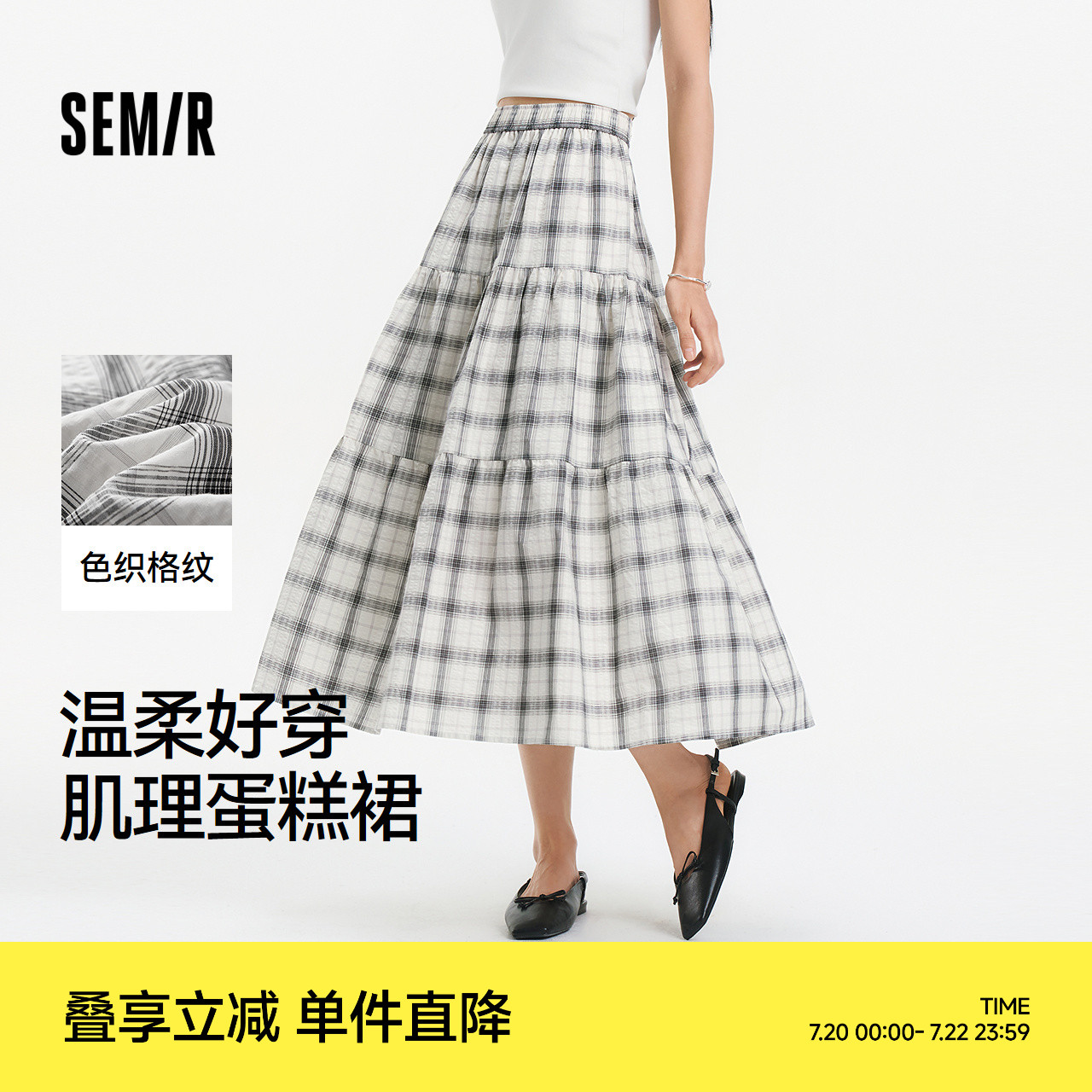 森马温柔肌理格纹蛋糕半身裙女