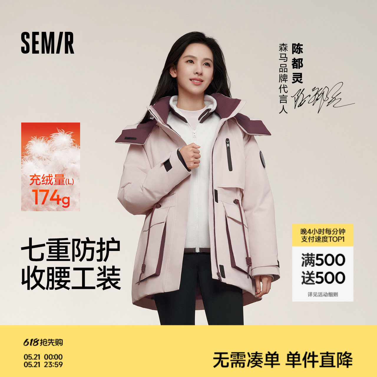 陈都灵|防护|森马羽绒服女冬中长款三防户外收腰工装风宽松厚外套