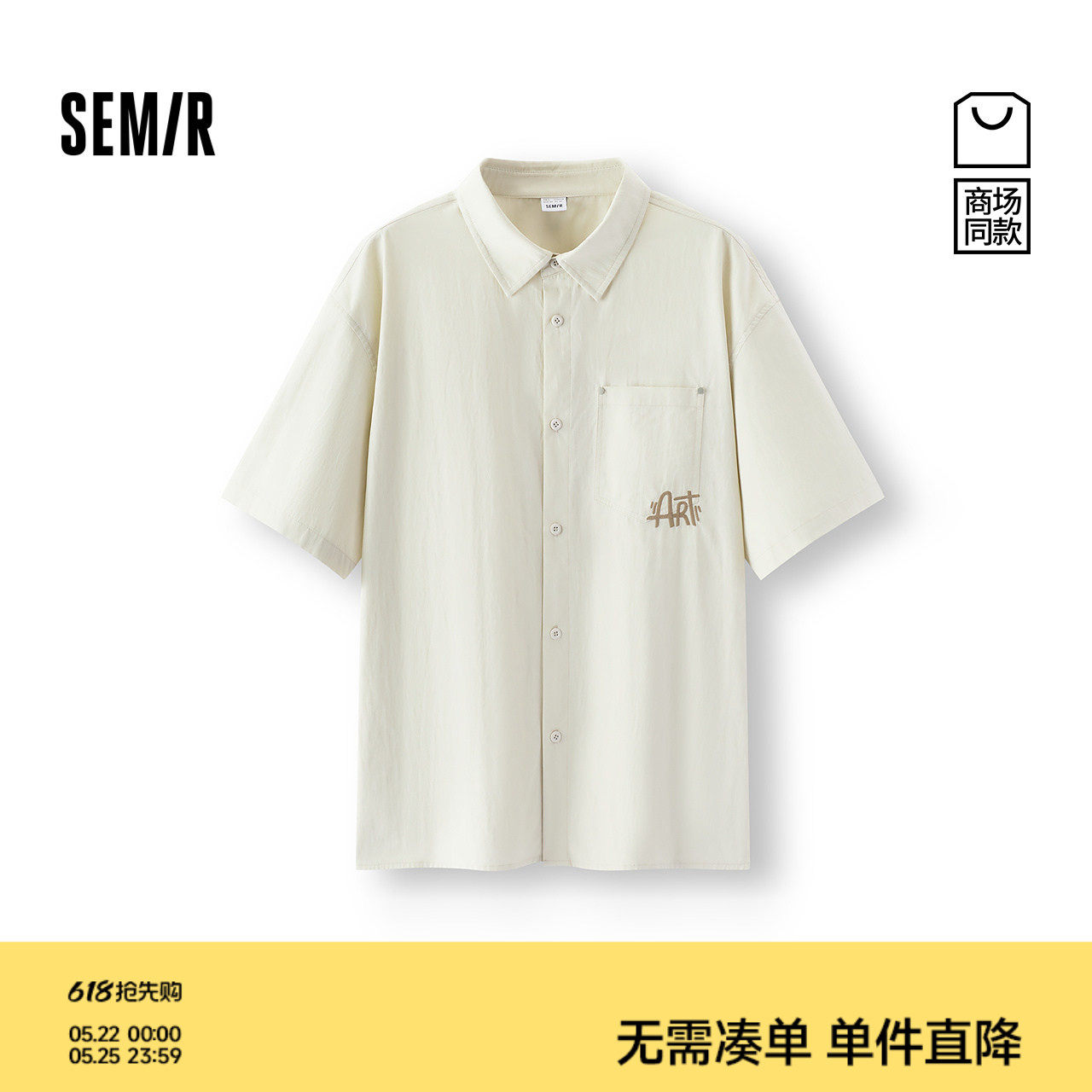 商场同款|森马短袖衬衫男夏季潮趣小熊字母印花衬衣2026新款上装