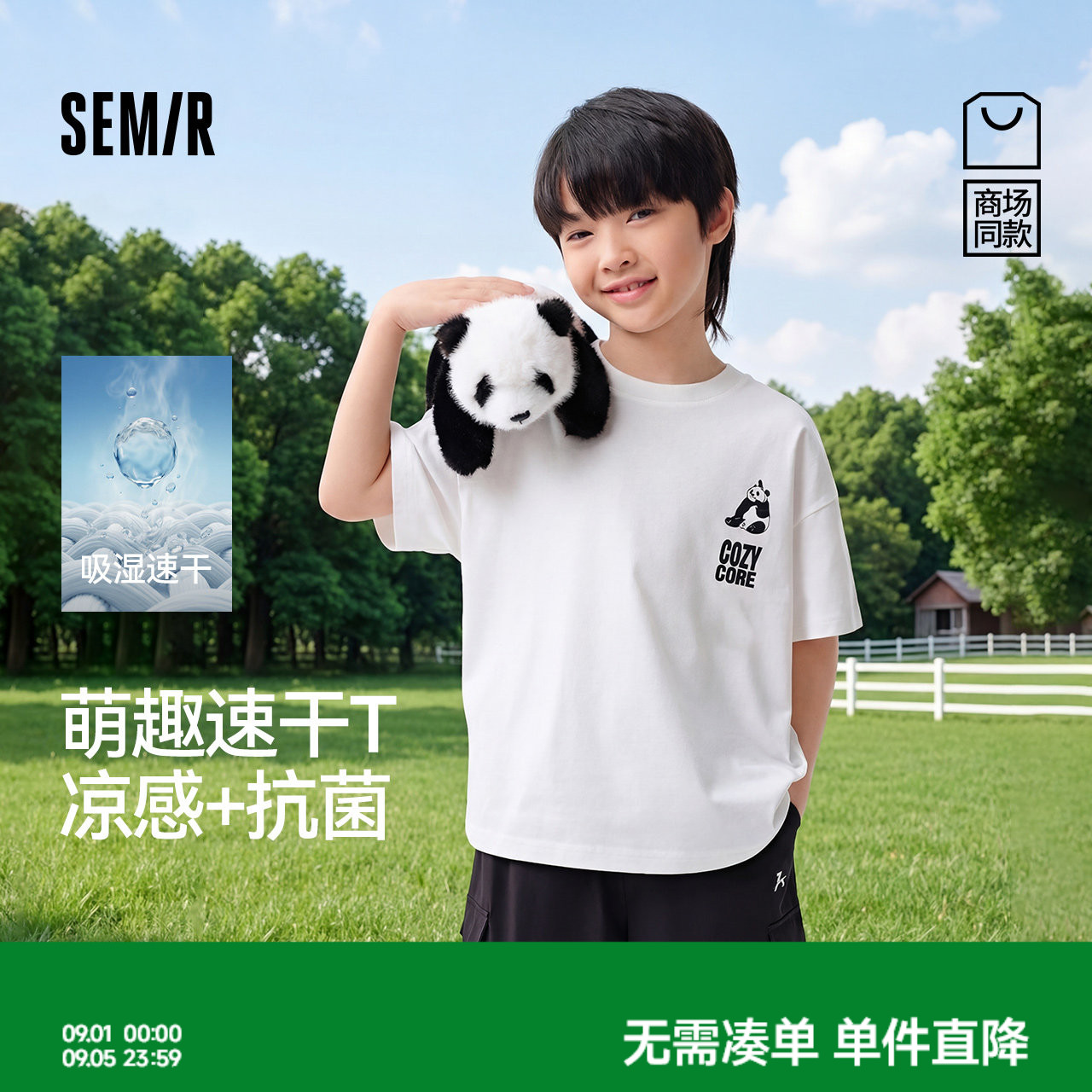 【商场同款】森马儿童T恤2025新款夏季吸湿速干凉感抗菌短袖上衣