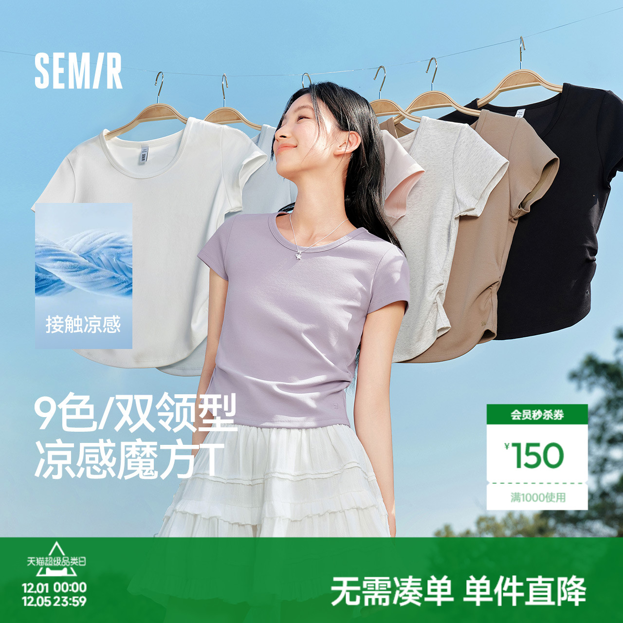 森马凉感修身正肩短款短袖T恤女