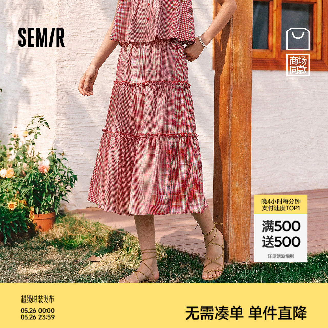 商场同款|森马半身裙女夏木耳边格子肌理长裙2026新款甜美蛋糕裙