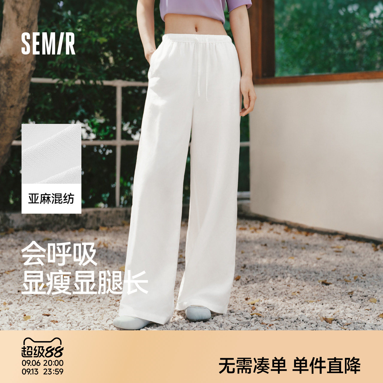 陈都灵森马休闲裤女夏宽松肌理垂感松紧腰长裤含亚麻26新款阔腿裤