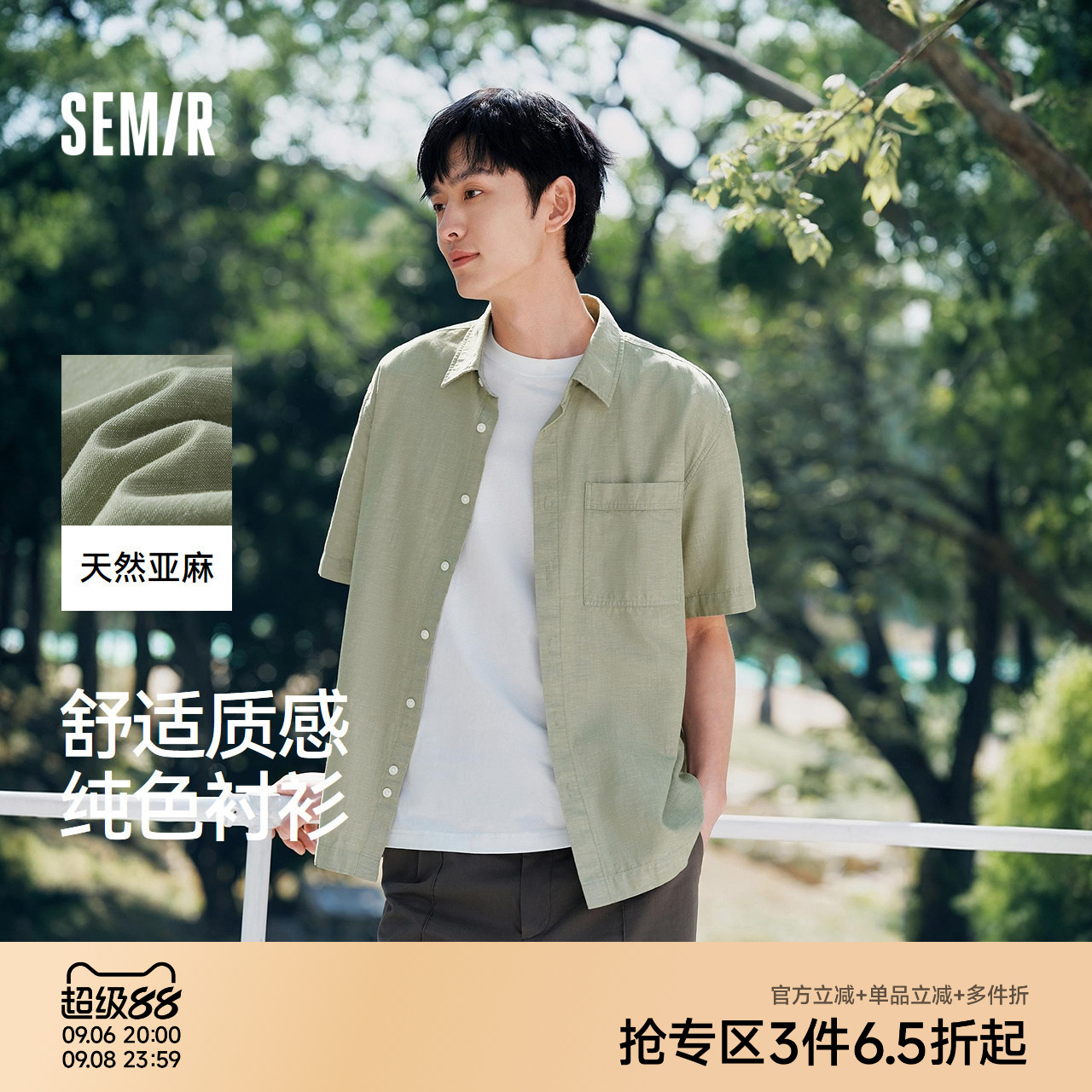 森马棉麻衬衣纯色通勤短袖衬衫男图片