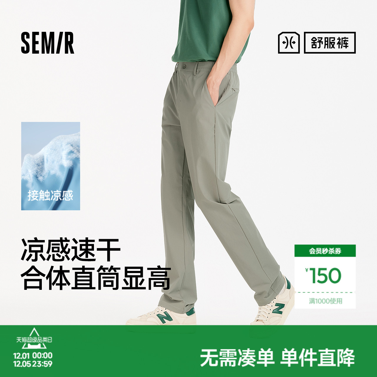 森马纯色直筒裤凉感速干休闲裤男