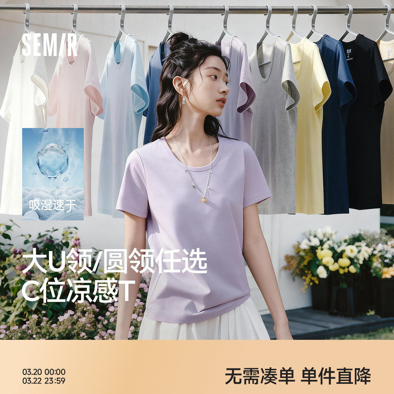 凉感T|森马短袖T恤女夏季U领正肩吸湿速干抑菌纯色2026新款套头衫