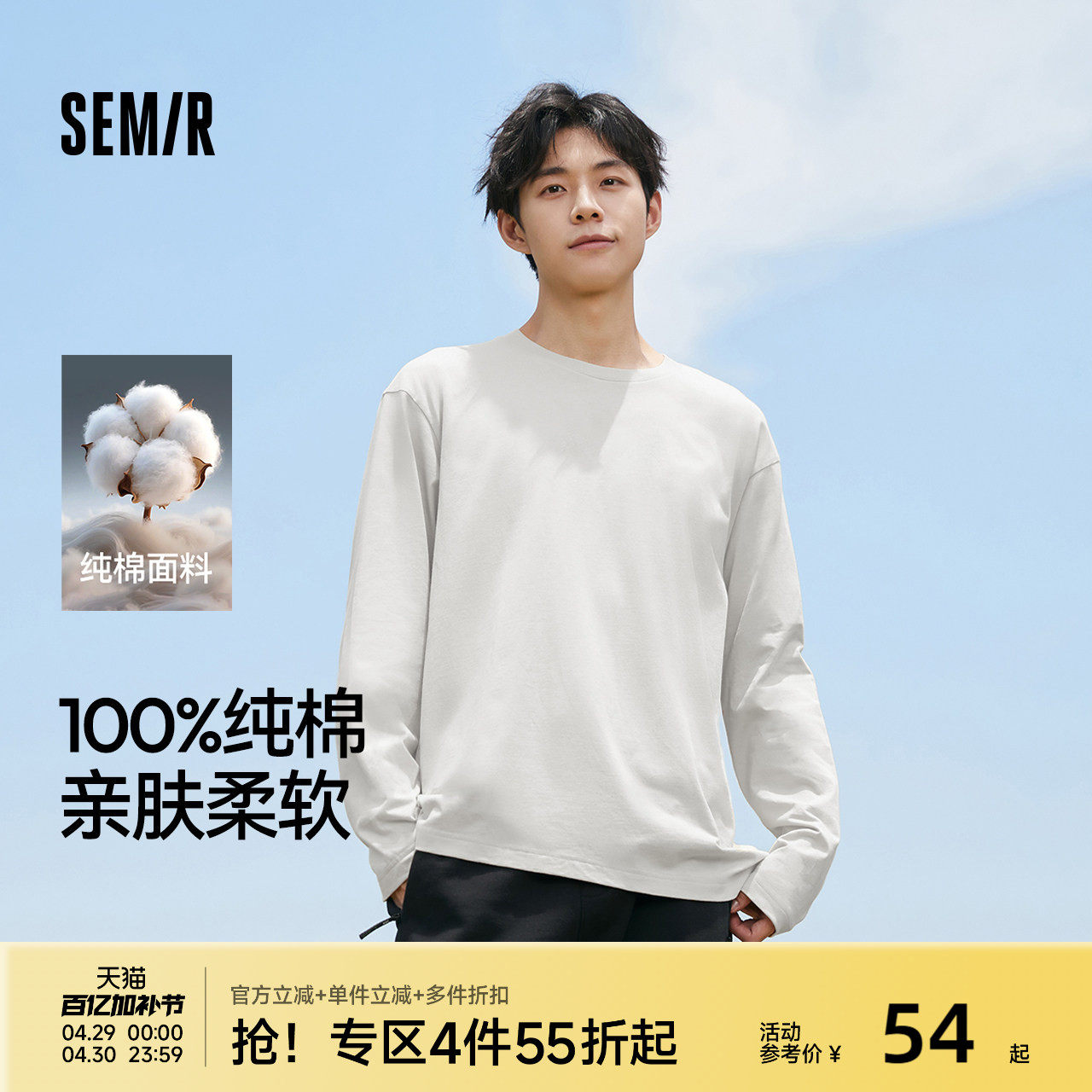 森马长袖T恤男纯棉白色内搭2025春秋新款打底上衣基础百搭情侣款