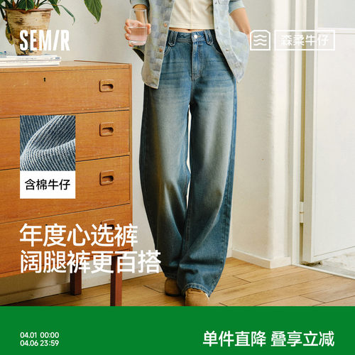 森马含莱赛尔阔腿拖地牛仔裤女