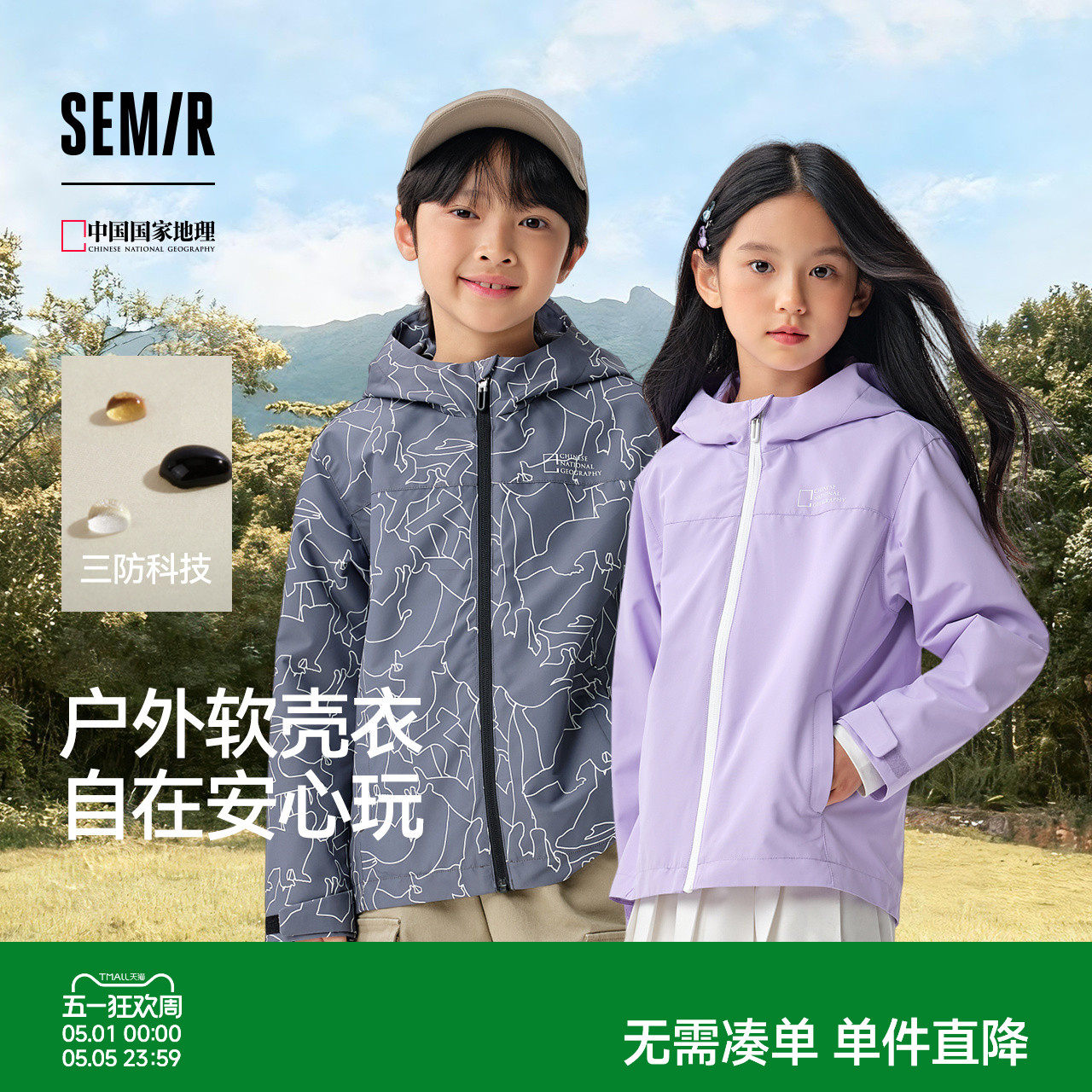【中国国家地理系列】森马儿童外套2025春季新款童装连帽上衣男童