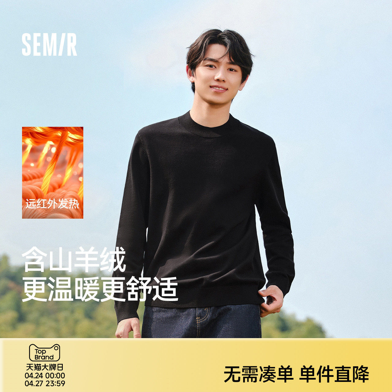 森马毛衫男冬季含羊绒红色针织衫发热抑菌新款基础圆领黑色打底衫