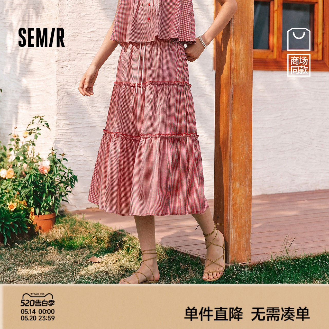 商场同款|森马半身裙女夏木耳边格子肌理长裙2026新款甜美蛋糕裙