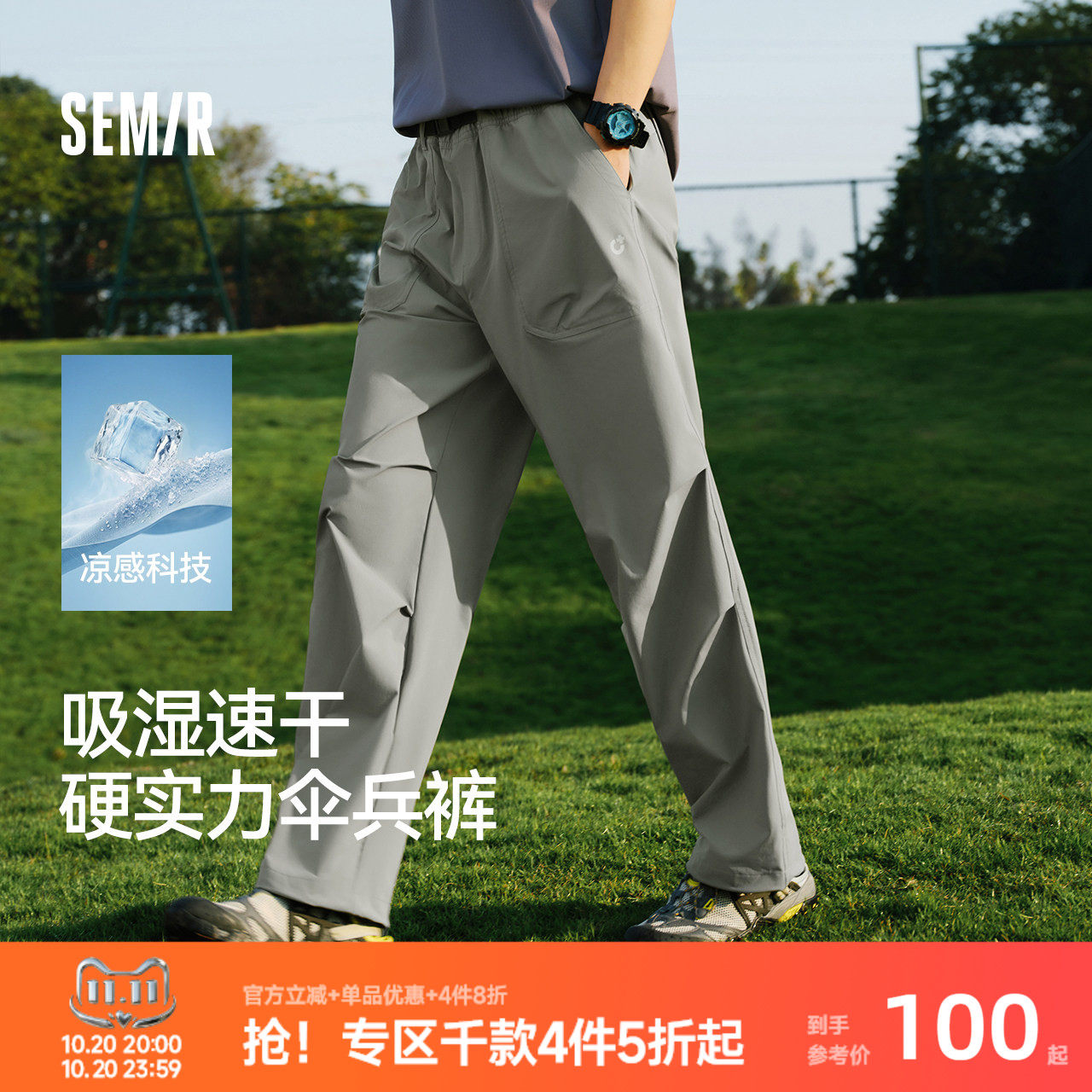 森马多功能凉感户外伞兵休闲裤男