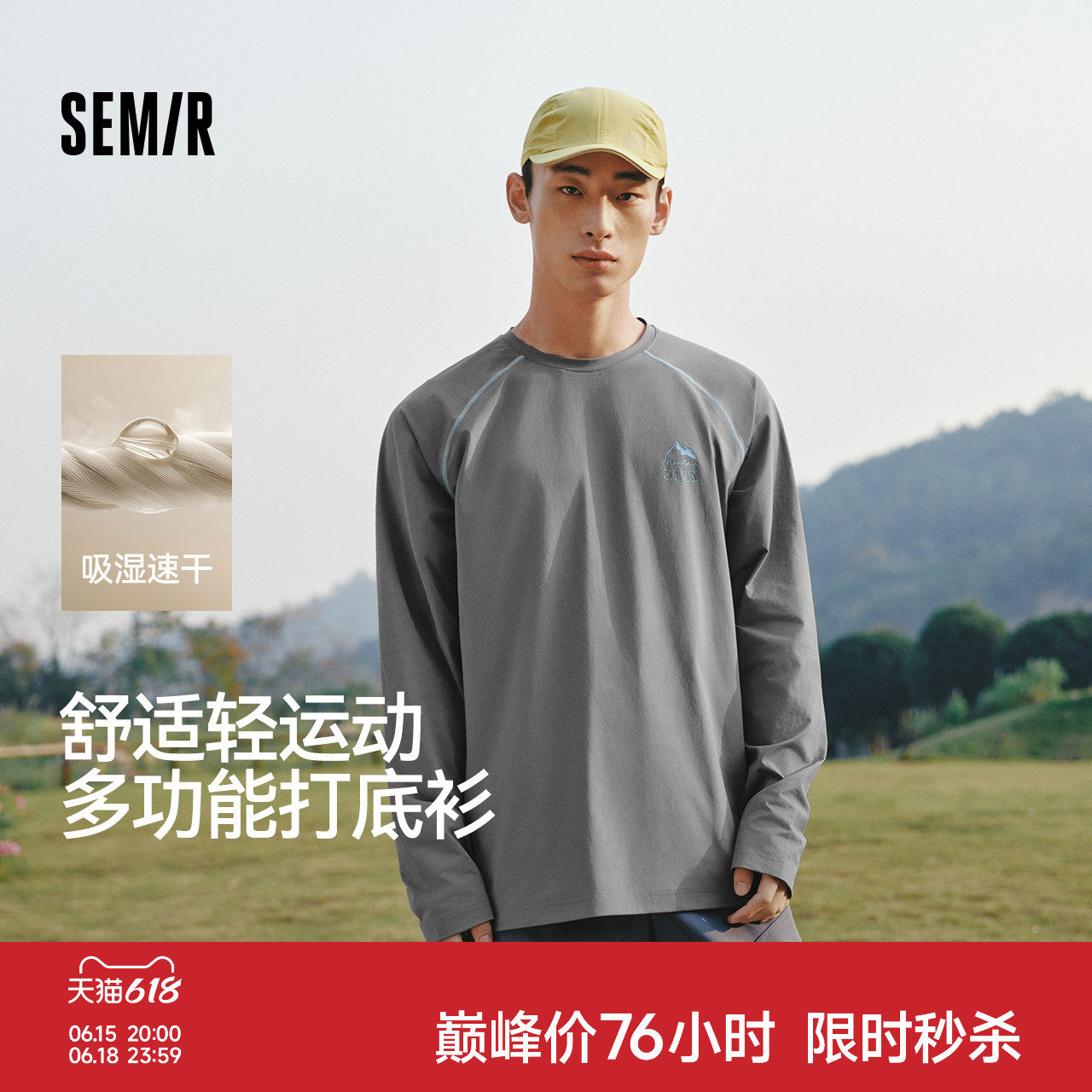 森马长袖T恤男春季速干插肩袖上衣2026新款撞色圆领打底衫情侣装