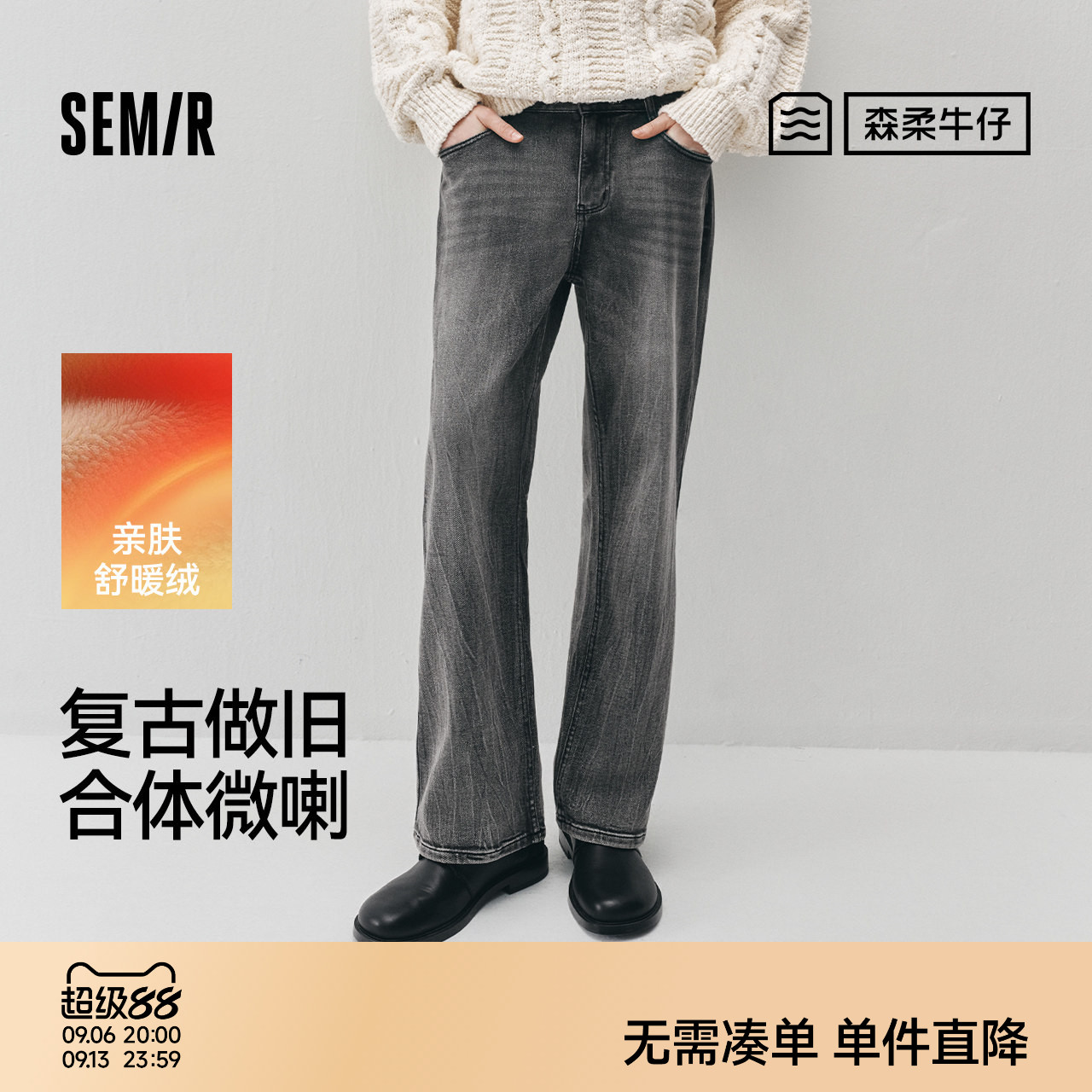 森马显高喇叭裤千禧复古牛仔裤男图片