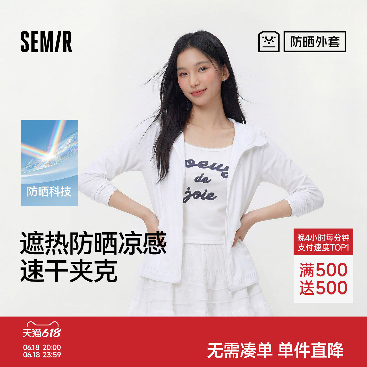防晒外套|商场同款森马夹克女夏季凉感吸湿速干2026新款户外上衣
