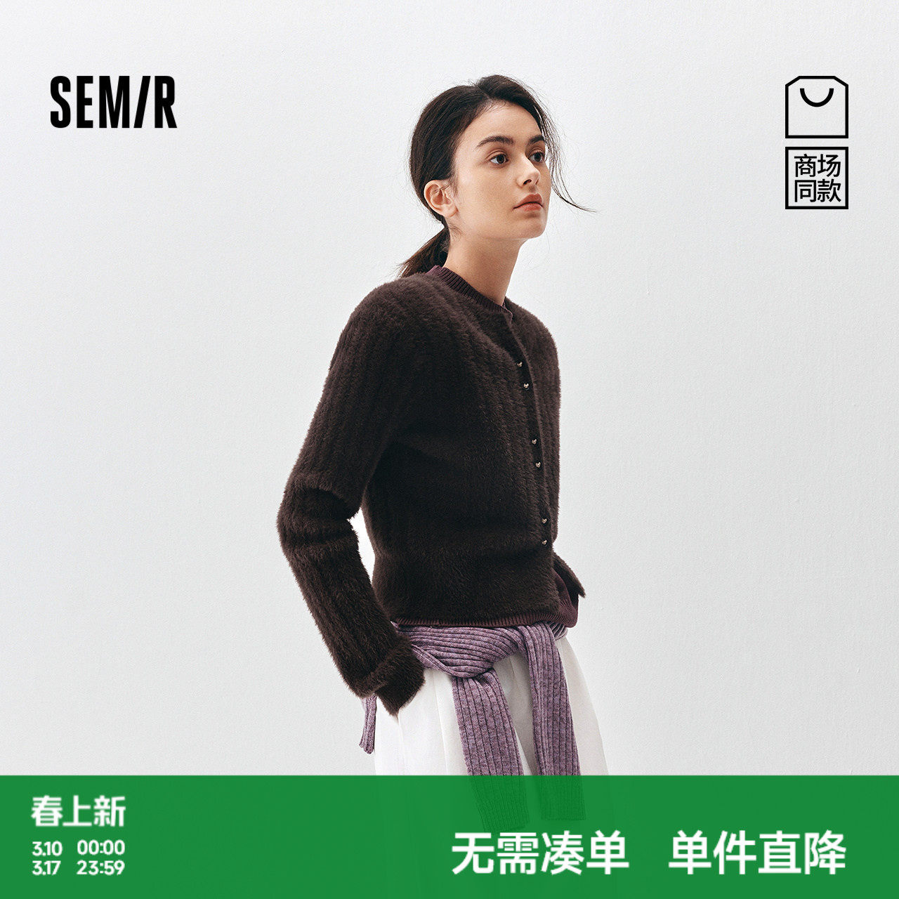 商场同款|森马针织开衫女冬季毛衣修身仿貂毛2025新款小个子毛衫