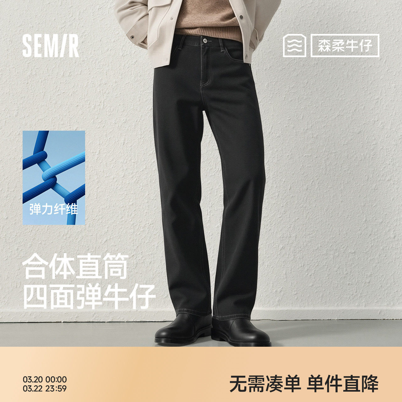 森柔|森马牛仔裤男舒弹合体直筒长裤2026春夏新款复古做旧水洗裤