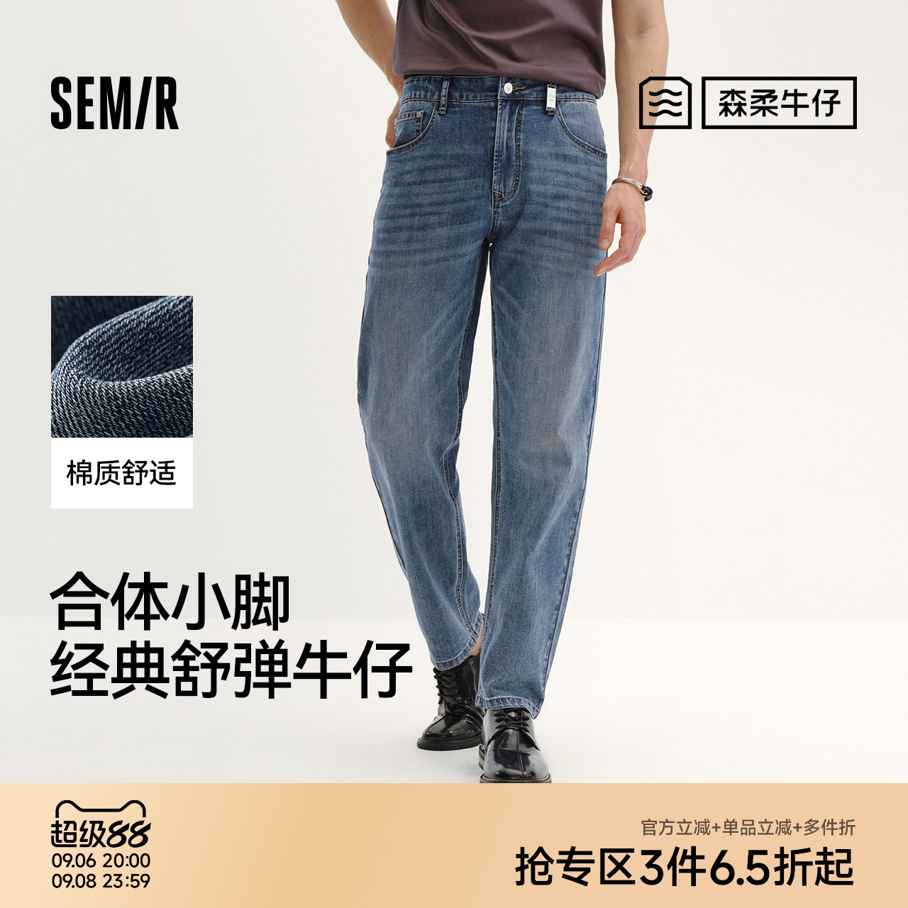 森马合体小脚舒弹森柔牛仔长裤男