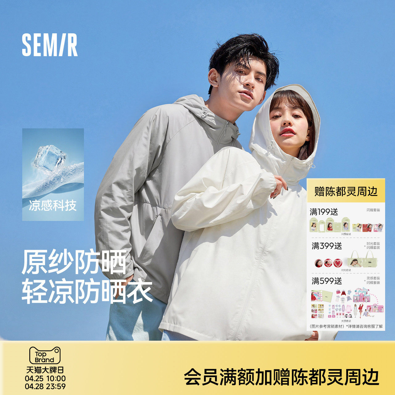 防晒外套|森马防晒衣男轻薄透气2026新款防晒情侣户外骑行防晒服