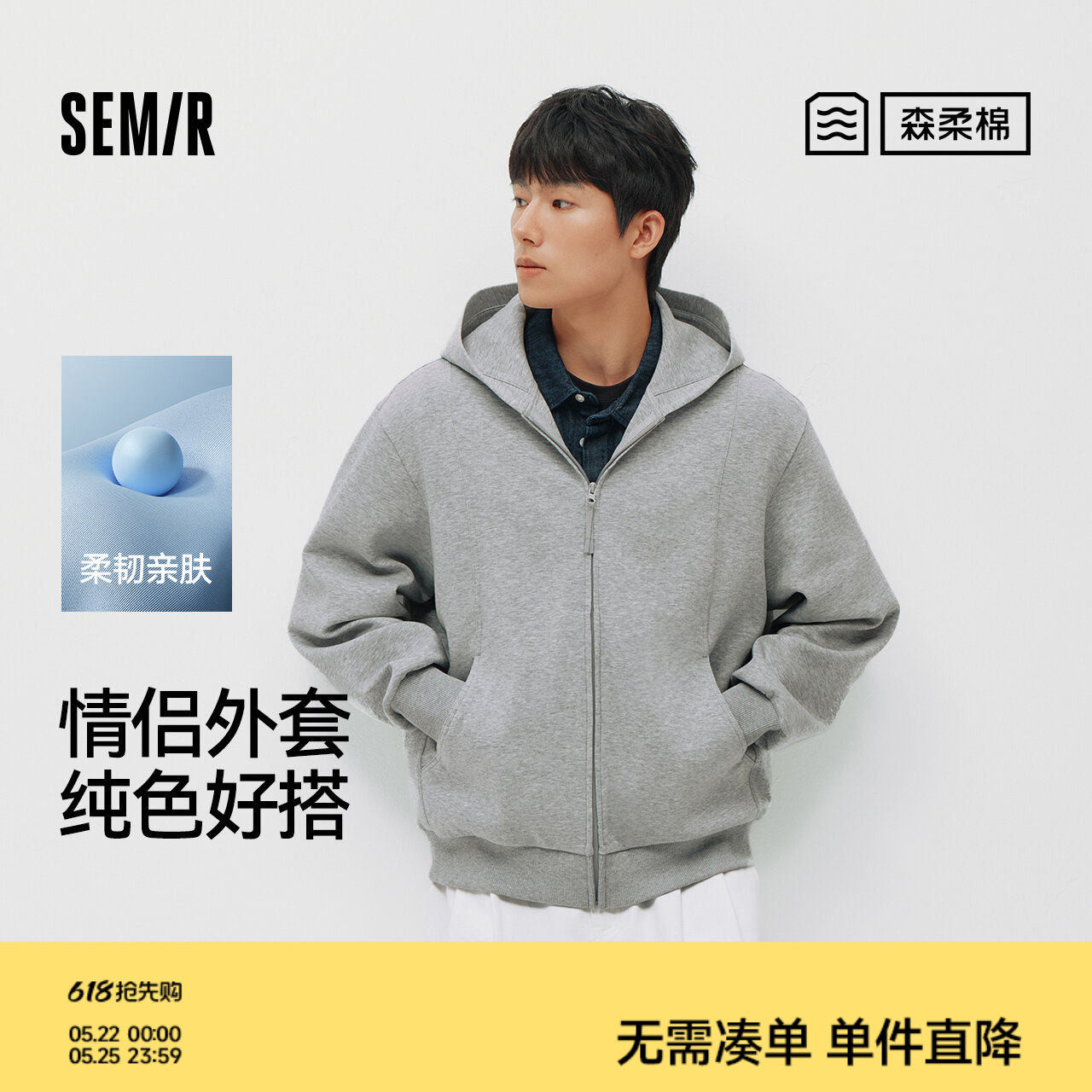 森柔|商场同款森马夹克男春季连帽针织开衫2026新款纯色情侣外套