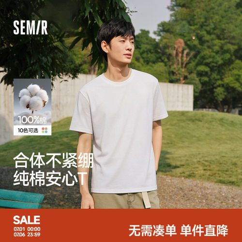 森马修身打底纯色纯棉短袖T恤男